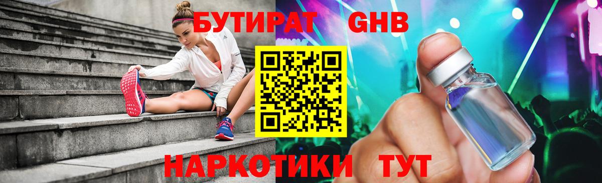 Бутират 99%  Вход с VPN  Строитель 