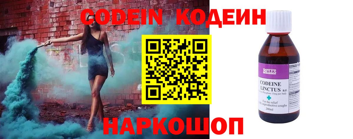 Codein напиток Lean (лин) Строитель