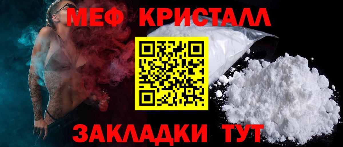Меф кристаллы Строитель